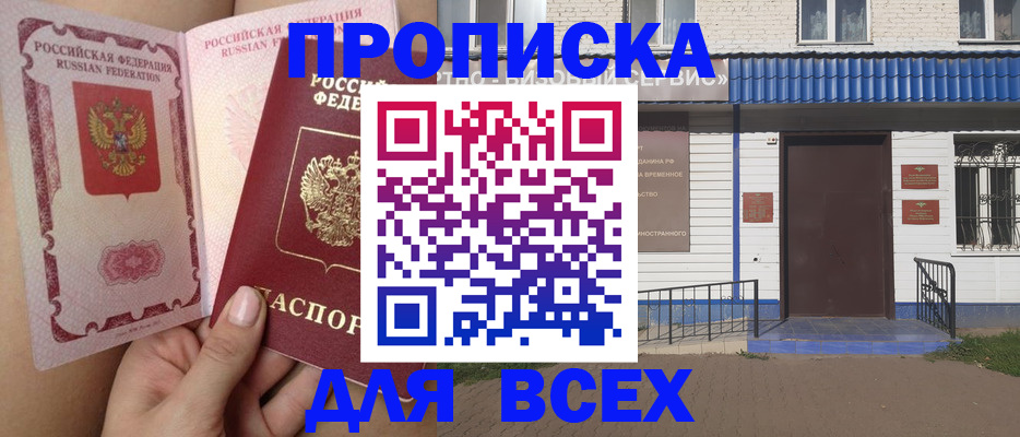 прописка поиск в Судаке