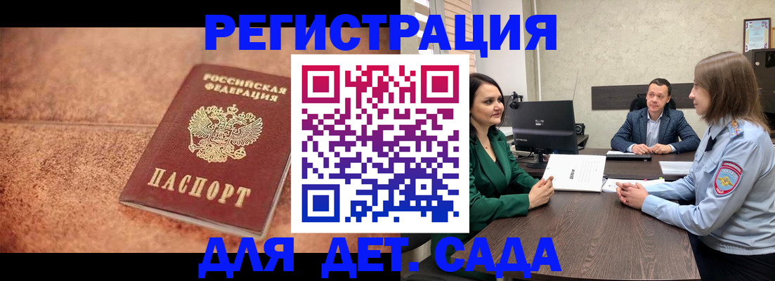 прописка иностранных граждан в Судаке